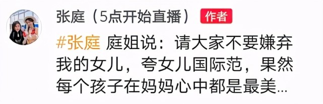 张庭女儿回应长相争议-WordPress极简博客