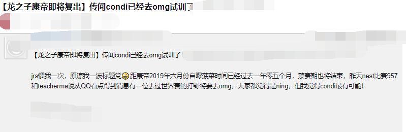 LPL康帝禁赛时间已过要去omg？为什么康帝要选择打假赛