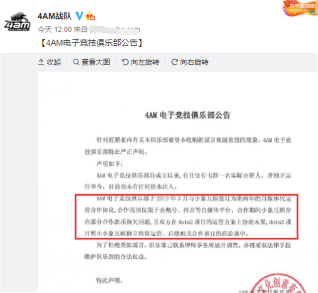 4AM战队官宣澄清韦神是唯一老板，且他们与刀塔战队无任何关系