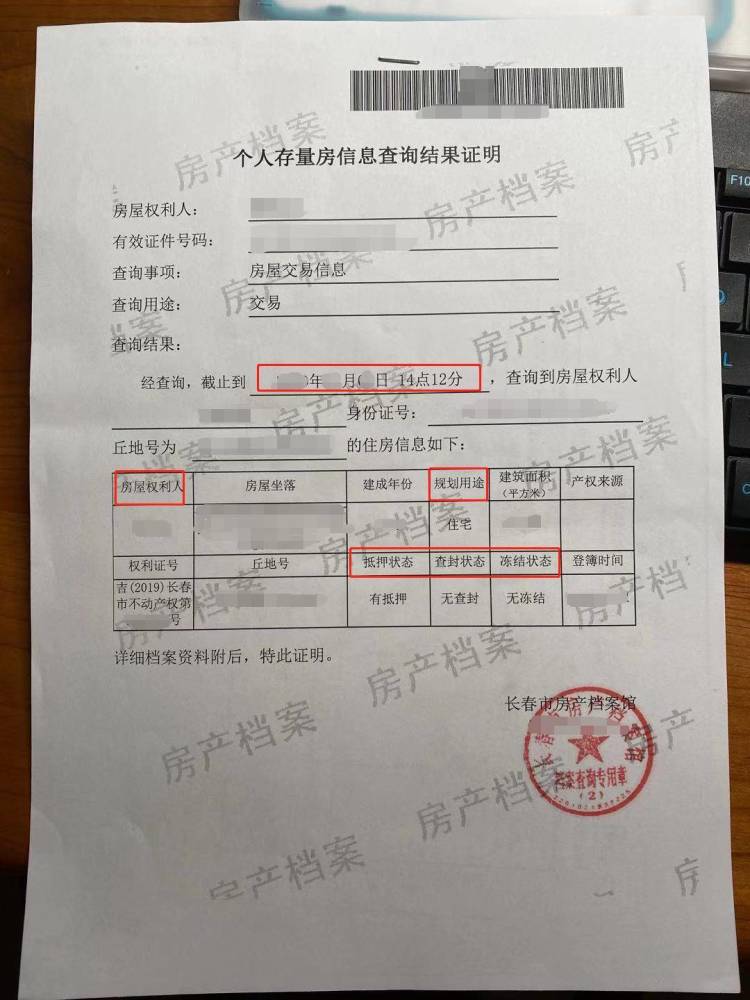 最稳妥的方法就是去房管局进行【产调】,以下图长春市的产调内容为例