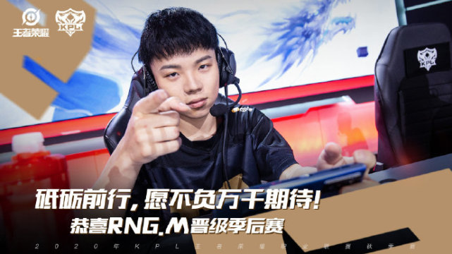 kpl:rngm借着ts助力成功晋级,新助教夸赞晚秋,为其抱不平!