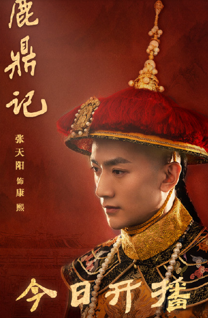 新版鹿鼎记定档啦张一山古灵精怪唐艺昕化身建宁公主