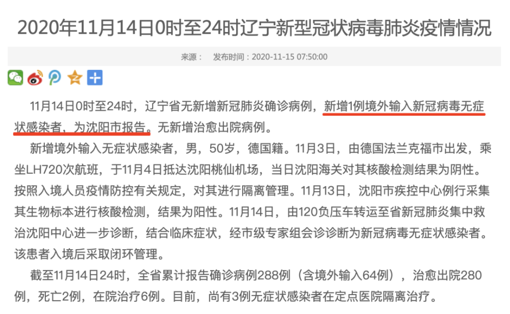 为沈阳市报告 无新增治愈出院病例 根据河南郑州市疾情防控领导小组