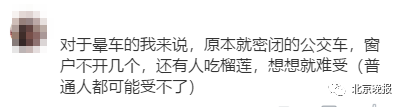 北京|北京公交上一女子摘口罩吃榴莲，不听劝阻竟反怼乘客：别多管闲事！