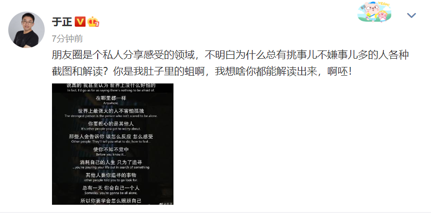 于正|于正发文回应朋友圈diss郭敬明：朋友圈是私人领域，只是说说观众的感受