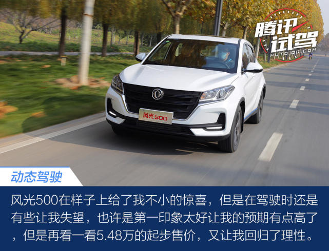 奔向小康的道路 怎能错过东风风光500