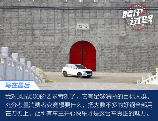 奔向小康的道路 怎能错过东风风光500