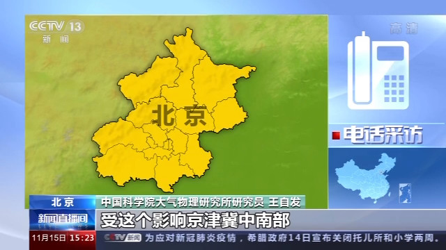 北京|京津冀新一轮污染天气来袭 专家：上轮污染物未完全清除 扩散条件不利