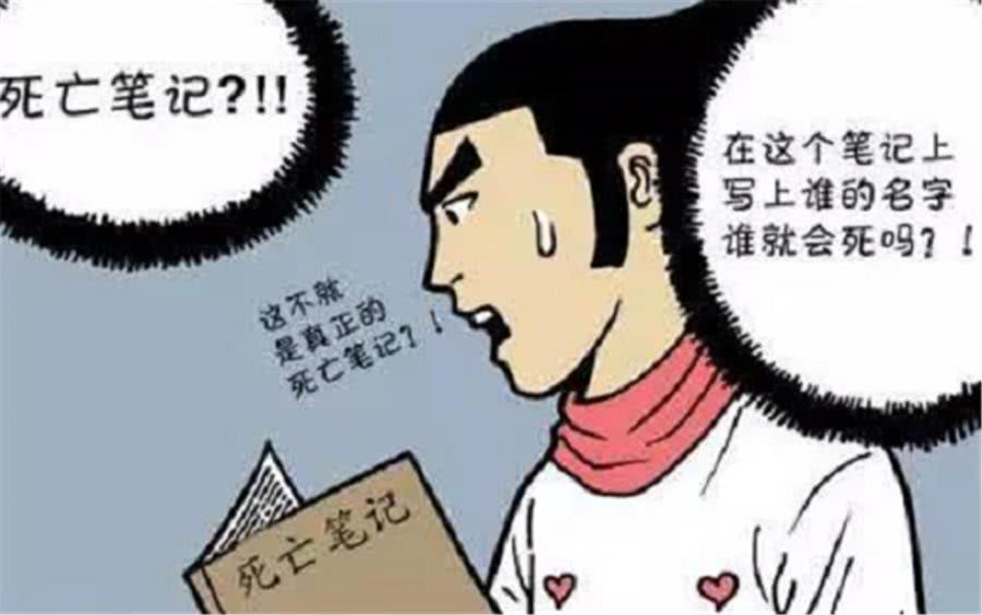 搞笑漫画:小伙非常想用"死亡笔记,只需答应死神一件事情就好