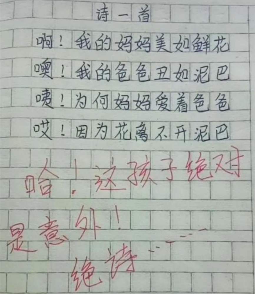 小學生寫的4篇幽默作文語文老師已經笑得手抖吃飯時最好別看