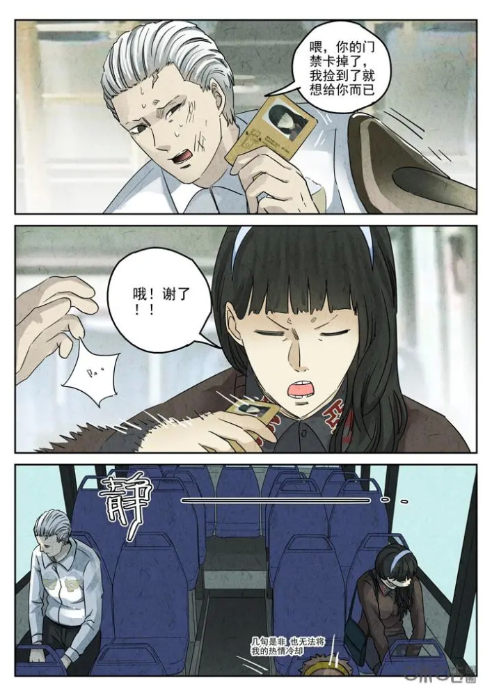 人性漫画:极刑饭之七里香,范禅和林笑坠入爱河,却又让她失望至极