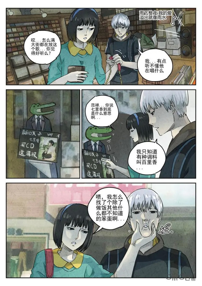 人性漫画:极刑饭之七里香,范禅和林笑坠入爱河,却又让她失望至极