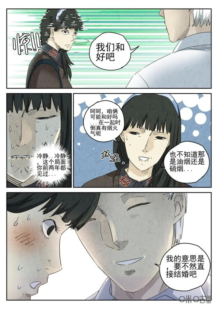 人性漫画:极刑饭之七里香,范禅和林笑坠入爱河,却又让她失望至极