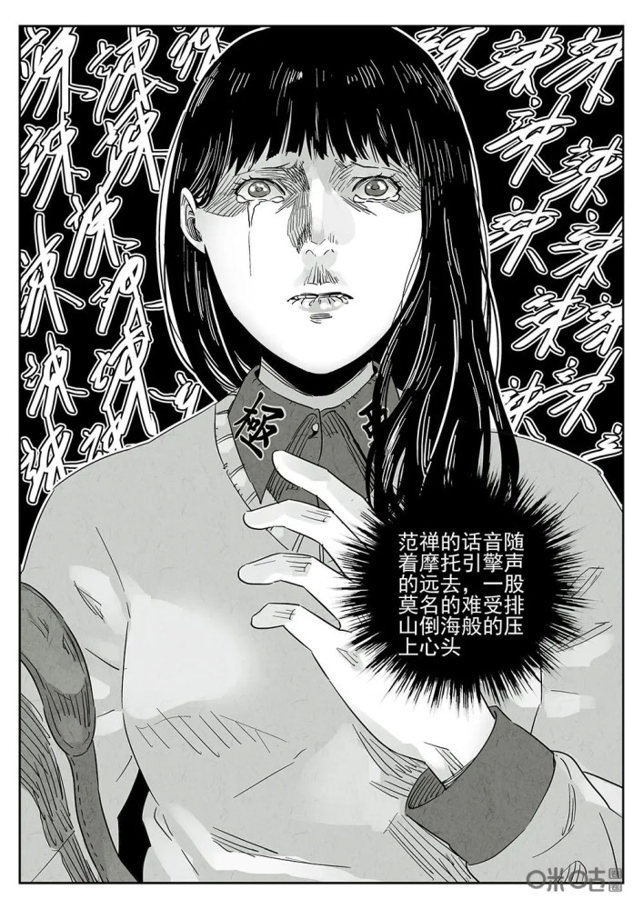 人性漫画:极刑饭之七里香,范禅和林笑坠入爱河,却又让她失望至极