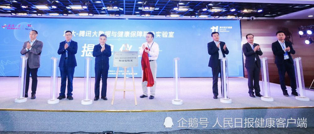 武漢大學-騰訊大數據與健康保障聯合實驗室揭牌-智醫療網