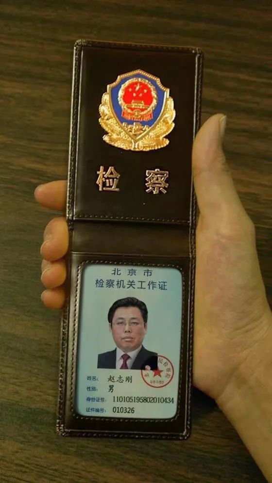 赵检察官的出示的假证件22:00左右"赵检察官"在确认到小a父母已经汇款