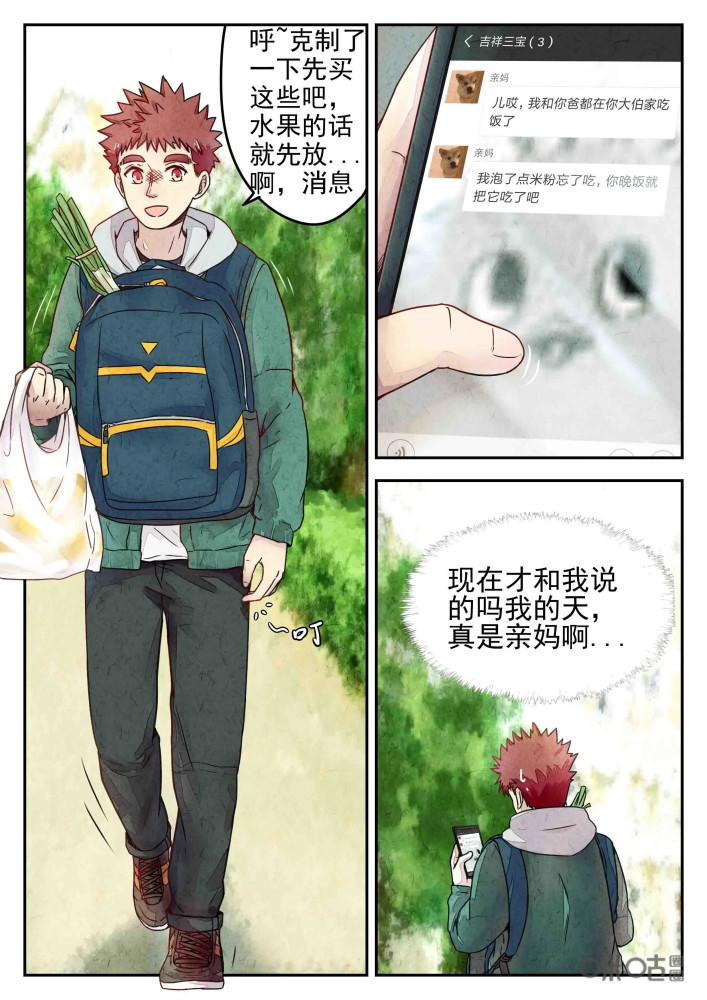 人性漫画极刑饭之鸭掌和卤蛋范禅出门遛弯遇到了撞电线杆的小男孩