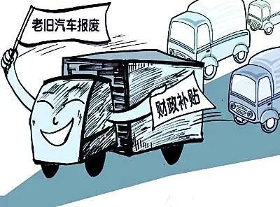 北京|还没领钱的抓紧啦！北京这项补助额明年降20％，已有3.7万车主申领