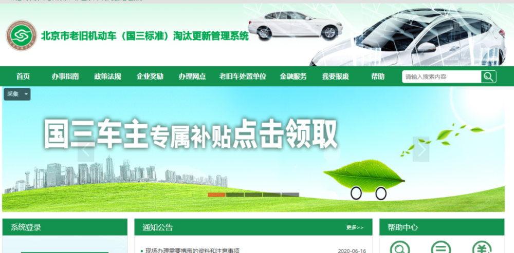 北京|还没领钱的抓紧啦！北京这项补助额明年降20％，已有3.7万车主申领