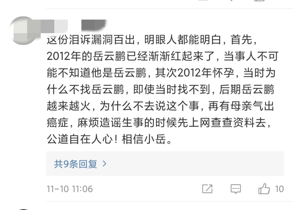 岳云鹏|是营销还是阴谋？“岳云鹏私生女”事件始末