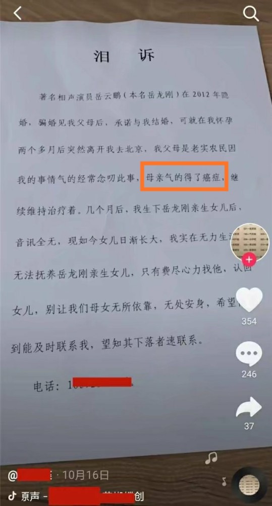 岳云鹏|是营销还是阴谋？“岳云鹏私生女”事件始末