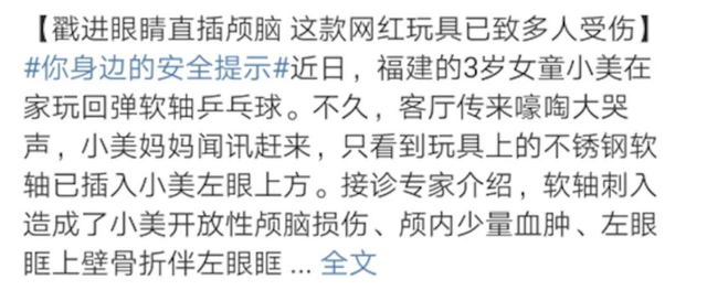 上海|福建3岁女孩被玩具直插颅脑！这些玩具危险重重，你家至少有一样！