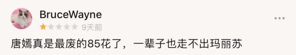 唐嫣|4.6分的唐嫣，凭什么成为市场评级的S？