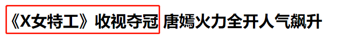 唐嫣|4.6分的唐嫣，凭什么成为市场评级的S？