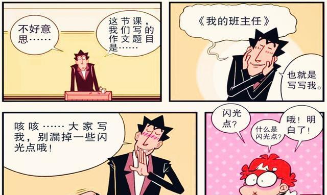 衰漫画 金金 朝气蓬勃 金光闪闪 学生印象过于夸张 衰漫画