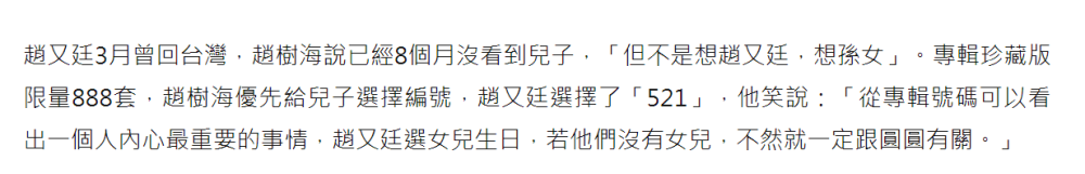 赵又廷|赵树海低调庆生，曝儿子赵又廷宠爱妻女细节：他的选择全跟圆圆有关