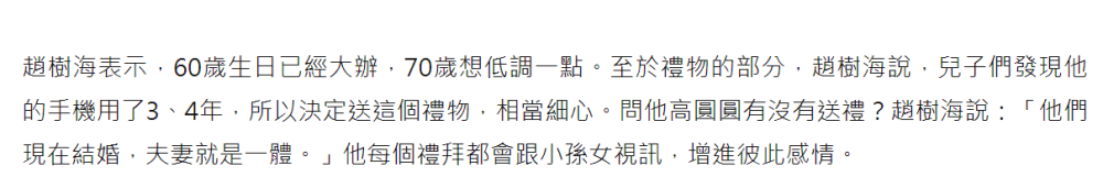 赵又廷|赵树海低调庆生，曝儿子赵又廷宠爱妻女细节：他的选择全跟圆圆有关