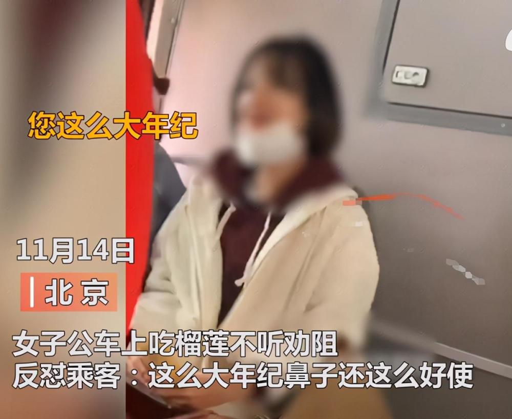 北京|北京一女子在公车上不带口罩吃榴莲，乘客劝阻，女子称：多管闲事