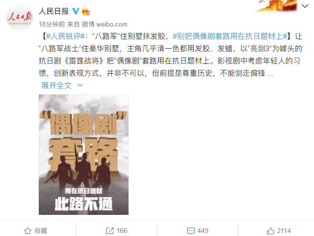 亮剑|官媒批新《亮剑》：八路军住别墅抹发胶？别把偶像剧套路用在抗日题材上！