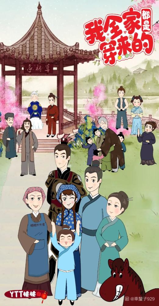 撒花 我全家都是穿来的 完结 温暖欢乐超好看 有笑有泪十遍都不腻 腾讯新闻