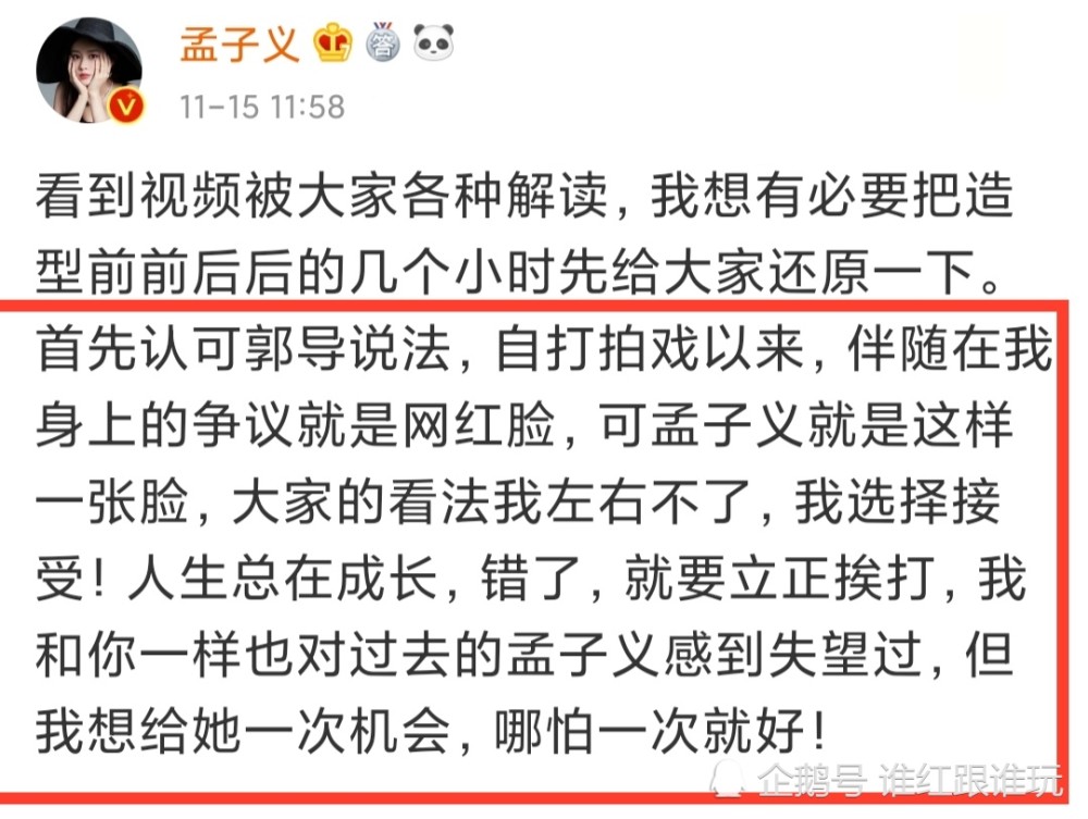 孟子义|单方面曝光吐槽郭敬明的聊天记录？有这种朋友，突然心疼孟子义！
