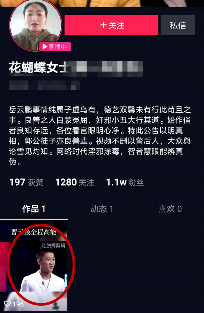岳云鹏|岳云鹏私生女事件水落石头，曹云金疑发声回应，想红的人太可怕了