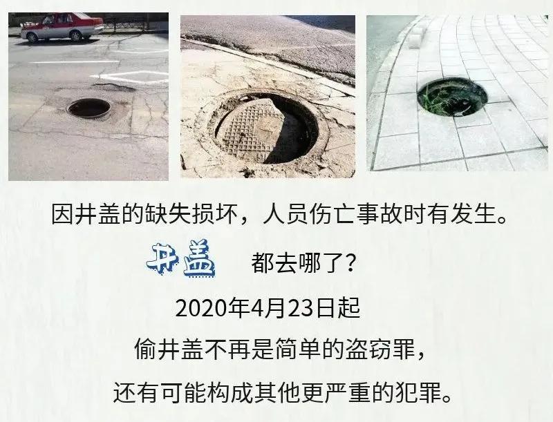 你偷的是命鞍山一女子偷井盖被刑拘