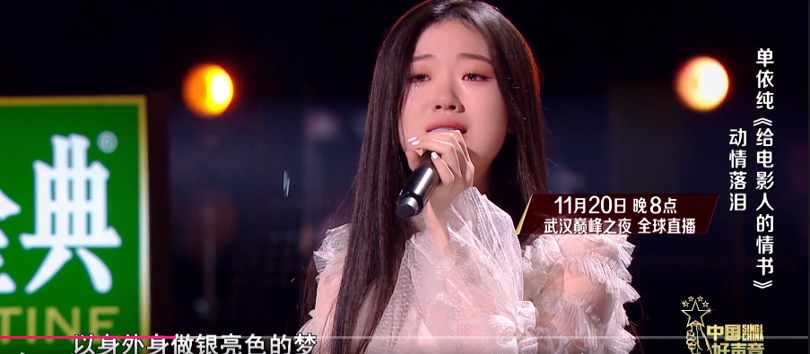 单依纯|《好声音》单依纯演唱失控落泪，为何评审团还给高分？这是否公平