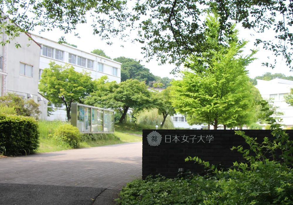 日本最大的女子大学在哪里 腾讯新闻