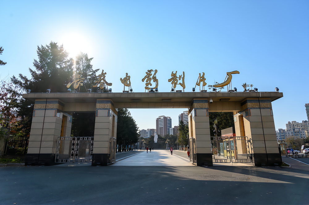 新中国第一家电影制片厂被誉为中国电影的摇篮就在长春