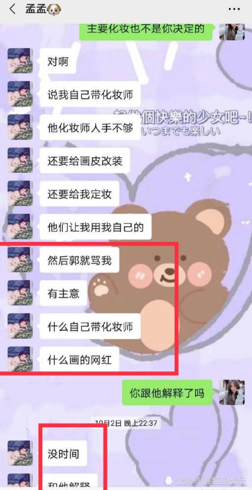 孟子义|单方面曝光吐槽郭敬明的聊天记录？有这种朋友，突然心疼孟子义！