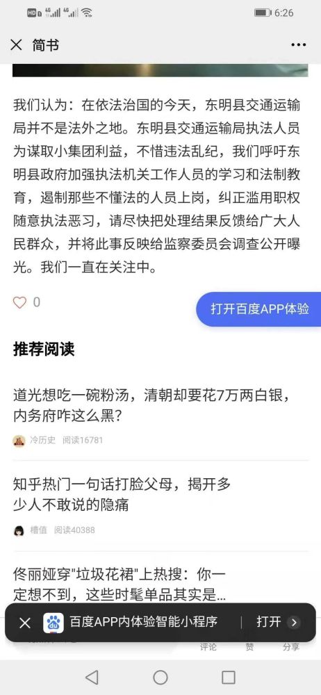 东明人口_快看!东明这家国企招聘工作人员!