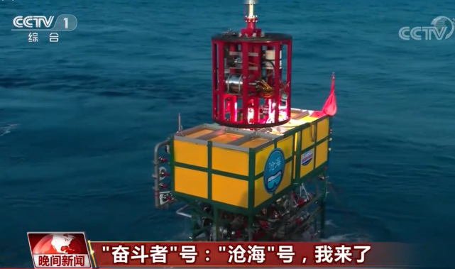 探索二号保障船搭载的万米深海着陆器沧海号还有辅助的"小助手"凌云号