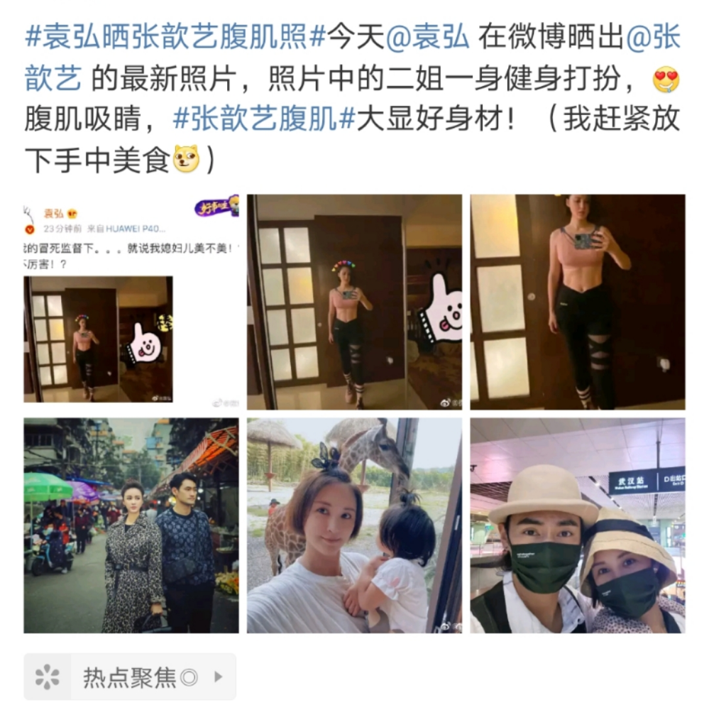 袁弘晒张歆艺腹肌照越自律的人越会拥有开挂的好运气