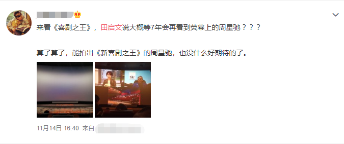 周星驰|周星驰将复出当演员，助理田启文证实，有生之年系列来了