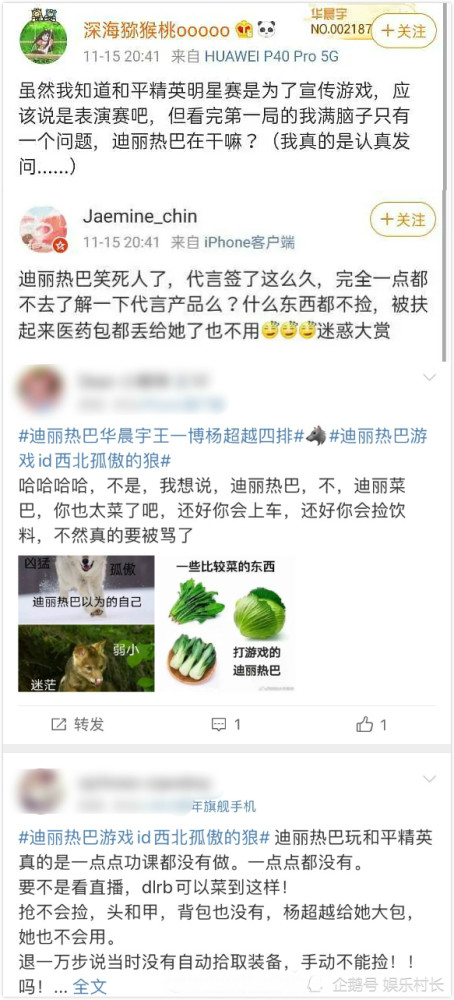 迪丽热巴|迪丽热巴游戏直播被黑惨，被指无礼貌不敬业，对杨超越有爱举动却被忽视