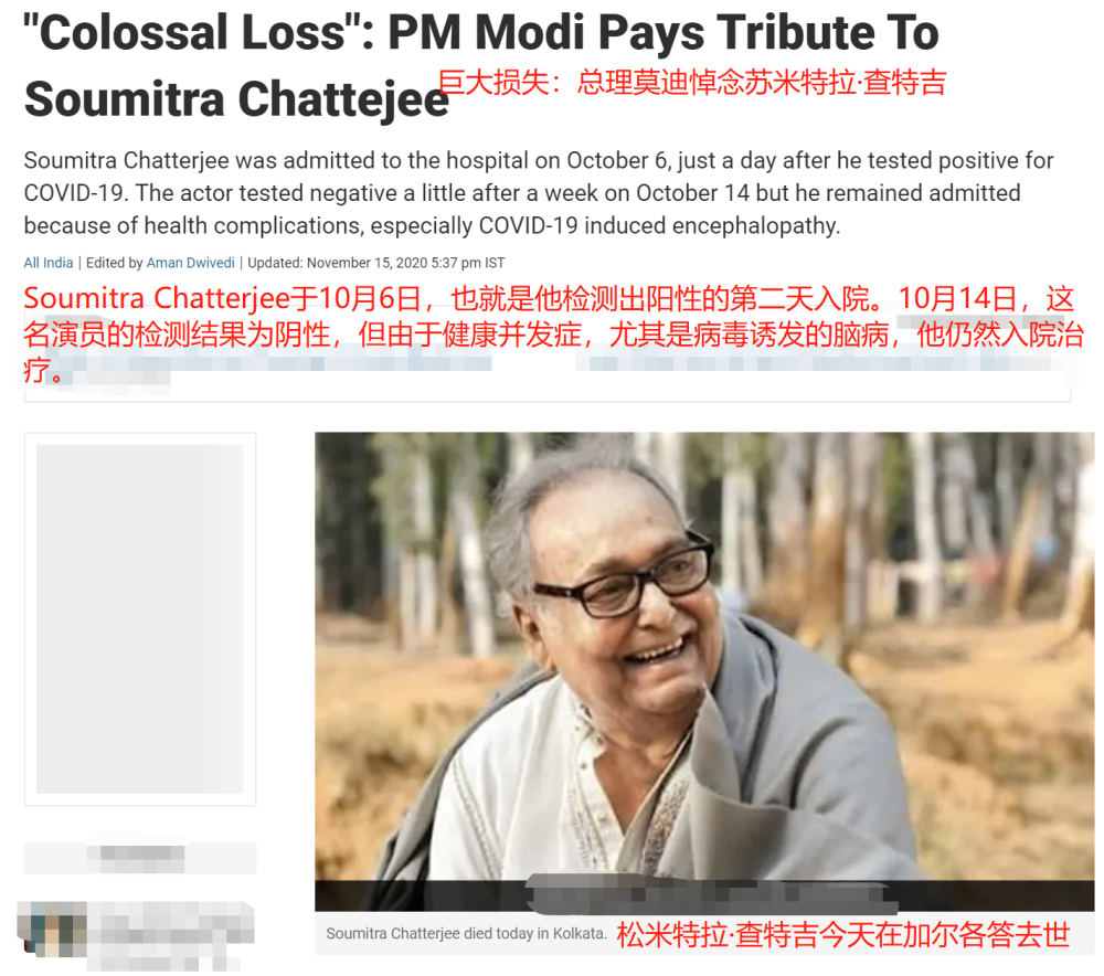 松米特拉·查特吉|印度巨星因新冠去世，ICU内照片曝光，家人竟在葬礼上与他吻别