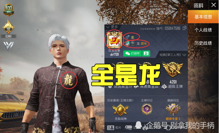 和平精英:买id的都是人傻钱多?单字id不是最贵,强组二字最尴尬