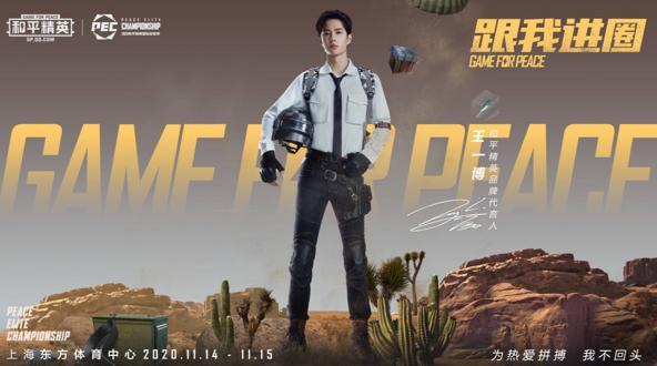 王一博参加和平精英国际冠军杯单手插兜转信号枪粉丝直呼太帅了