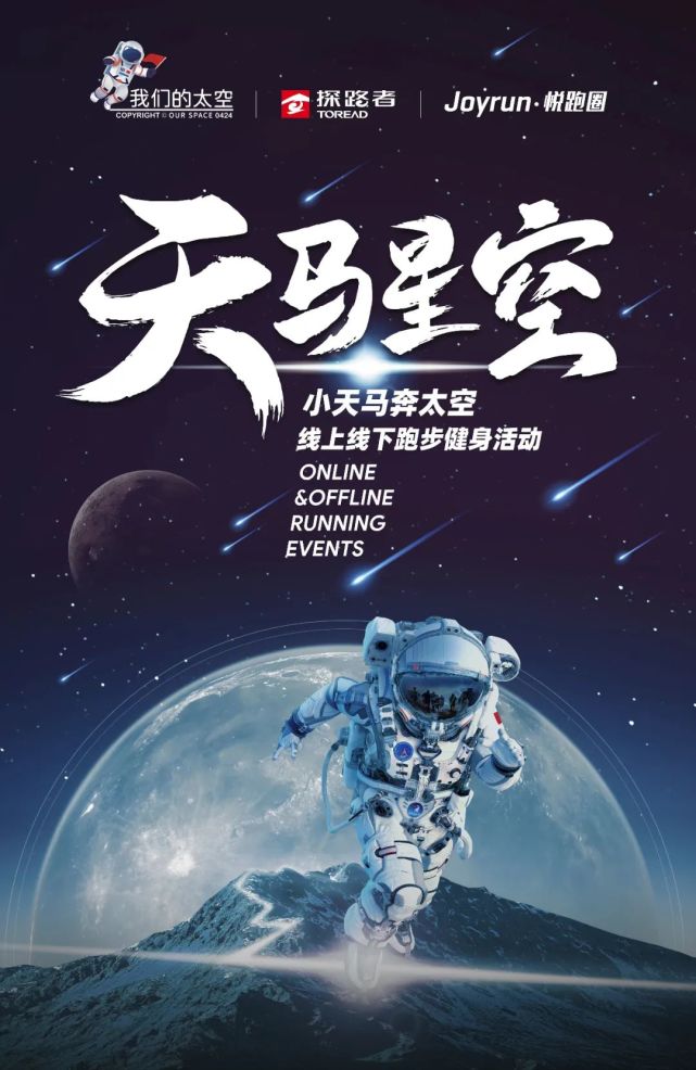 "天马星空"18日热血启程,我们一起奔向月球!